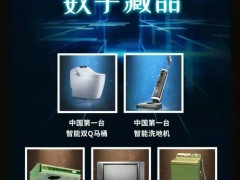恒潔衛(wèi)浴登陸數(shù)字虛擬世界，家居行業(yè)向元宇宙進(jìn)軍!