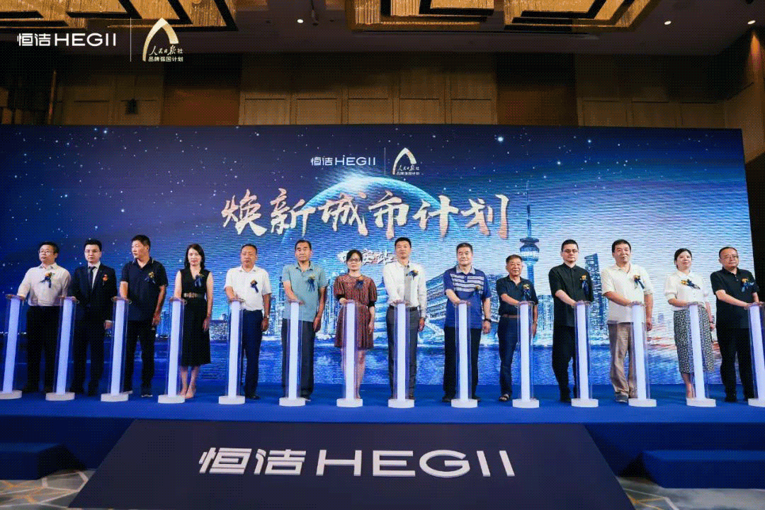 恒潔“煥新城市計(jì)劃”入選國家商務(wù)部“2023 消費(fèi)提振年”系列活動(dòng) 恒潔“煥新城市計(jì)劃”入選國家商務(wù)部“2023 消費(fèi)提振年”系列活動(dòng)