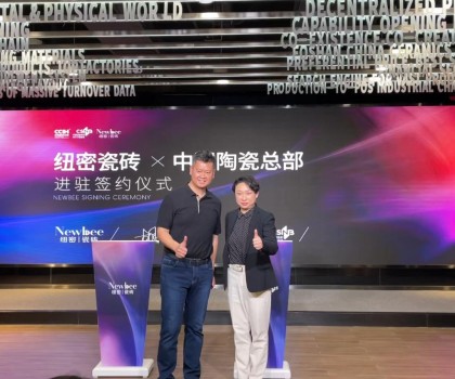 攜手共贏丨Newbee紐密瓷磚強勢入駐中國陶瓷總部 攜手共贏丨Newbee紐密瓷磚強勢入駐中國陶瓷總部