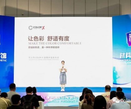 意大利 COLOR-X 品牌中國發布會 意大利 COLOR-X 品牌中國發布會