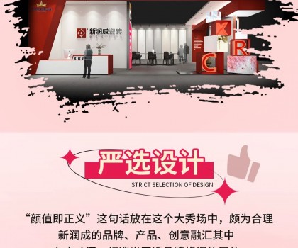 劇透!解密佛山之心 家居展消費嘉年華最“紅”展位! 劇透!解密佛山之心 家居展消費嘉年華最“紅”展位!
