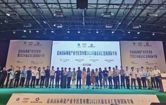探共贏,創先機丨瓷海國際陶瓷產業專區發布會暨共德直采匯瓷海國際專場完滿舉辦 探共贏,創先機丨瓷海國際陶瓷產業專區發布會暨共德直采匯瓷海國際專場完滿舉辦
