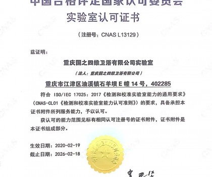 【權威認證,實力彰顯】四維CNAS實驗室 【權威認證,實力彰顯】四維CNAS實驗室