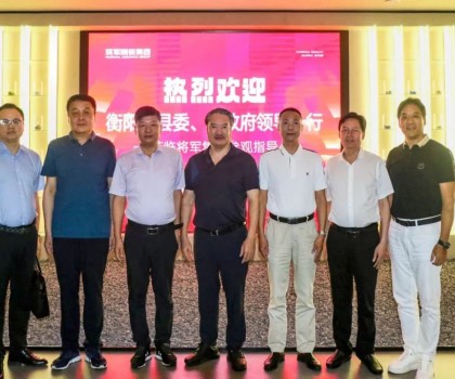 湖南衡陽“港洽周”領導一行蒞臨將軍集團參觀考察 湖南衡陽“港洽周”領導一行蒞臨將軍集團參觀考察