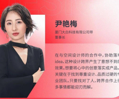 大白設計之夜│交融設計,共探創新跨界的魅力碰撞 大白設計之夜│交融設計,共探創新跨界的魅力碰撞