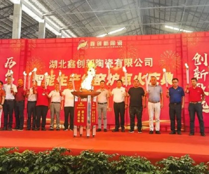 湖北鑫創(chuàng)新陶瓷日產(chǎn)7.5萬m2拋釉磚智能生產(chǎn)線正式點(diǎn)火 湖北鑫創(chuàng)新陶瓷日產(chǎn)7.5萬m2拋釉磚智能生產(chǎn)線正式點(diǎn)火
