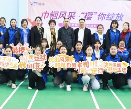 櫻井科技:2023年“巾幗風采·櫻你綻放”女子羽毛球比賽圓滿落幕 櫻井科技:2023年“巾幗風采·櫻你綻放”女子羽毛球比賽圓滿落幕