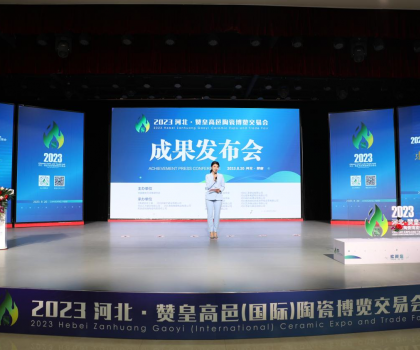 2023河北·贊皇高邑陶瓷博覽交易會(huì)碩果累累 2023河北·贊皇高邑陶瓷博覽交易會(huì)碩果累累