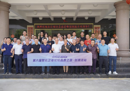 智能衛浴品質之旅 | 廚衛資訊赴創潮流參觀交流 智能衛浴品質之旅 | 廚衛資訊赴創潮流參觀交流