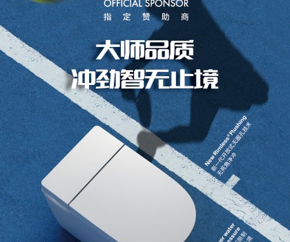 智甄潔凈體驗，盡顯大師品質(zhì) | Roca樂家助力2023上海勞力士大師賽完美收官