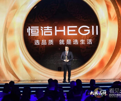 品質實力,價值引領!恒潔榮膺CCTV大國品牌-2023年度價值品牌 品質實力,價值引領!恒潔榮膺CCTV大國品牌-2023年度價值品牌