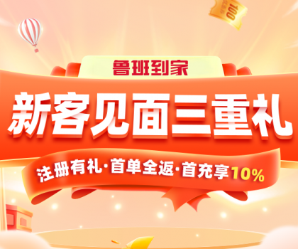 衛浴人專屬,魯班到家重磅福利來襲! 衛浴人專屬,魯班到家重磅福利來襲!
