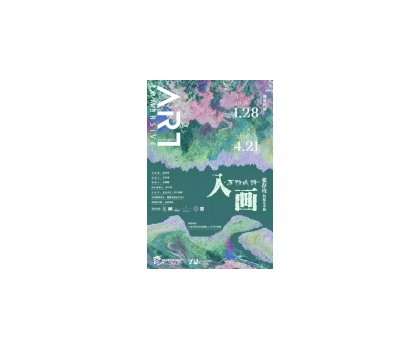 咻！藝術(shù)花開，這個(gè)春天來上?？醋钏囆g(shù)的展