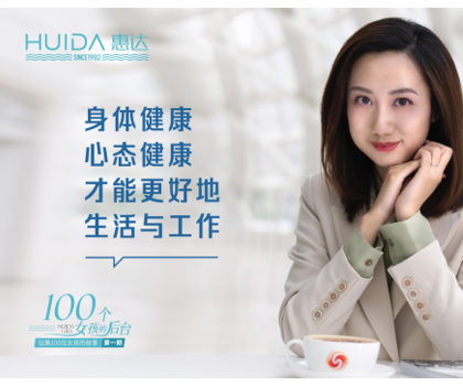 惠達衛浴100個女孩的“后臺”故事第一期——鳳凰衛視記者倪曉雯 惠達衛浴100個女孩的“后臺”故事第一期——鳳凰衛視記者倪曉雯