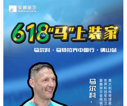 傳奇球星馬特拉齊中國行,啟動!與球迷近距離互動! 傳奇球星馬特拉齊中國行,啟動!與球迷近距離互動!