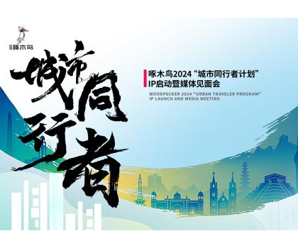 城市同行者|金羽啄木鳥瓷磚,未來城市構想+ 城市同行者|金羽啄木鳥瓷磚,未來城市構想+