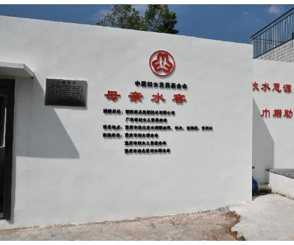 箭牌家居集團(tuán)重慶市渝北區(qū)大灣鎮(zhèn)“母親水窖”捐贈項(xiàng)目圓滿完成