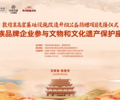 小牧×莫高窟主題公共衛生間交付，“科技+文化”融合升級國潮文化新地標！
