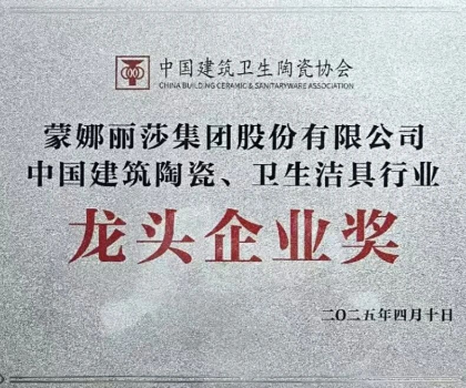 中國建筑衛生陶瓷協會舉行換屆選舉，蕭禮標任副會長，蕭華任名譽會長