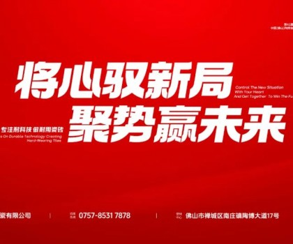 大將軍瓷磚陶博會成焦點！經銷商說這才是我們想要的