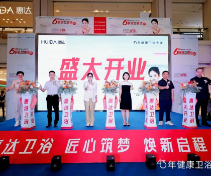 智凈未來(lái)，健康啟航！惠達(dá)衛(wèi)浴8.0旗艦店耀世登陸紅星美凱龍西南全球家居一號(hào)店！
