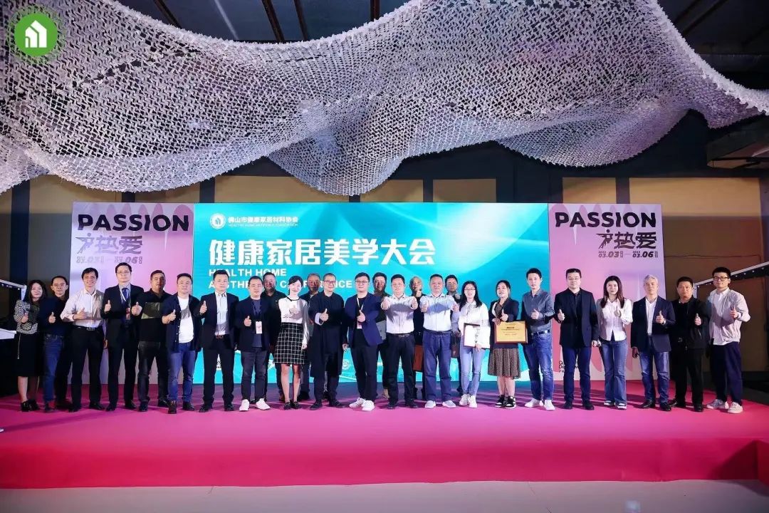 2023健康家居美學大會暨佛山市健康家居材料協(xié)會交流大會成功舉辦！33.jpg