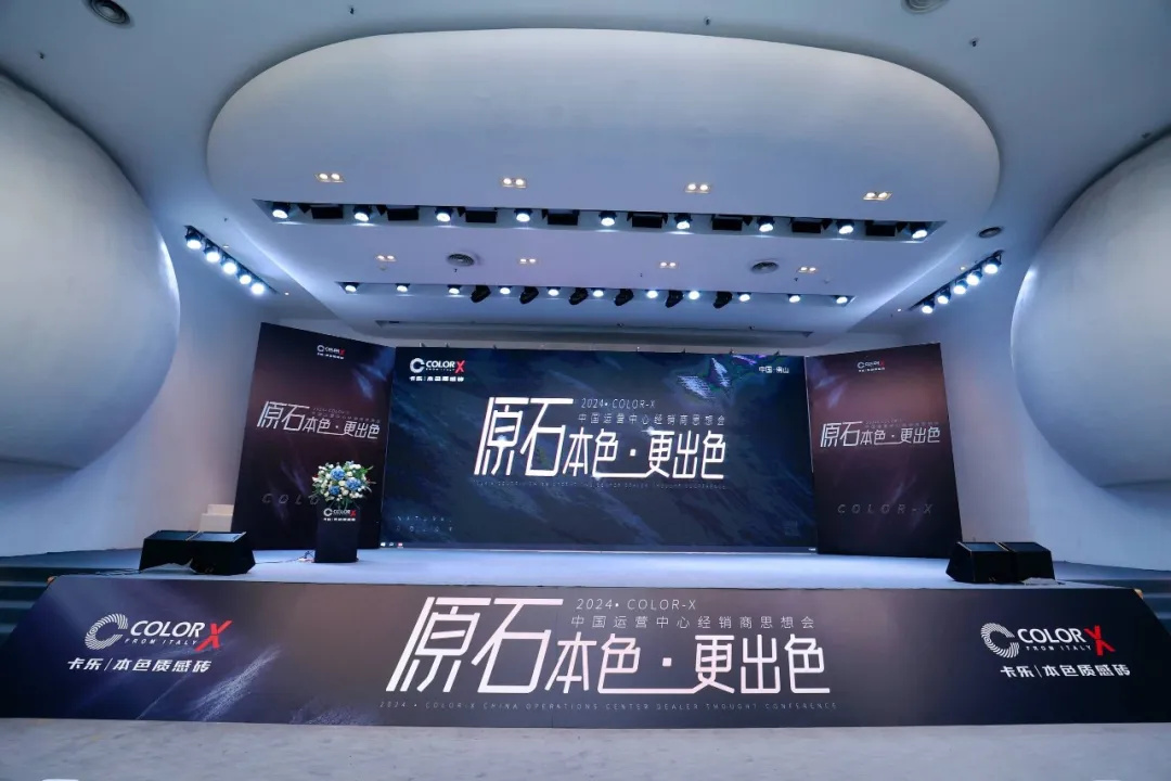 2024 Color-X中國(guó)運(yùn)營(yíng)中心經(jīng)銷商思想會(huì)盛大召開(kāi)！.jpg