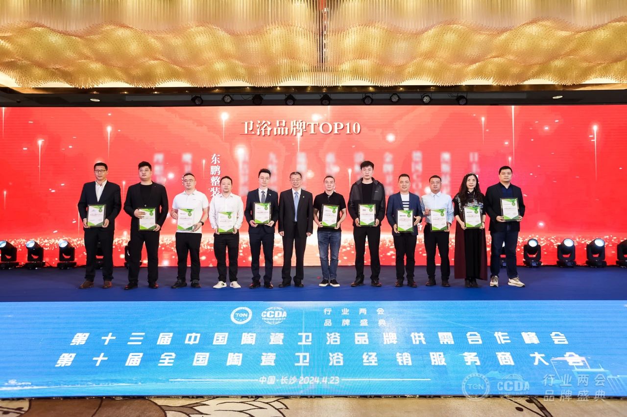 1733126922541186.jpg 實力加冕 載譽而歸|東鵬攬獲2024行業(yè)兩會六項重磅大獎.jpg